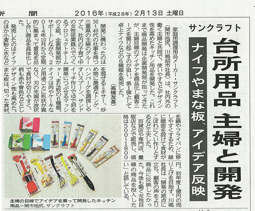 刃物のまち、岐阜県関市のキッチンツールメーカー株式会社サンクラフト(SUNCRAFT)便利で使いやすい、高品質なオリジナルキッチン用品を、自社にて企画・製造・販売しています。